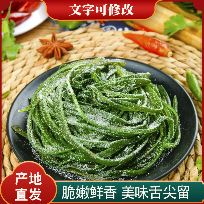 竹底上的海带丝