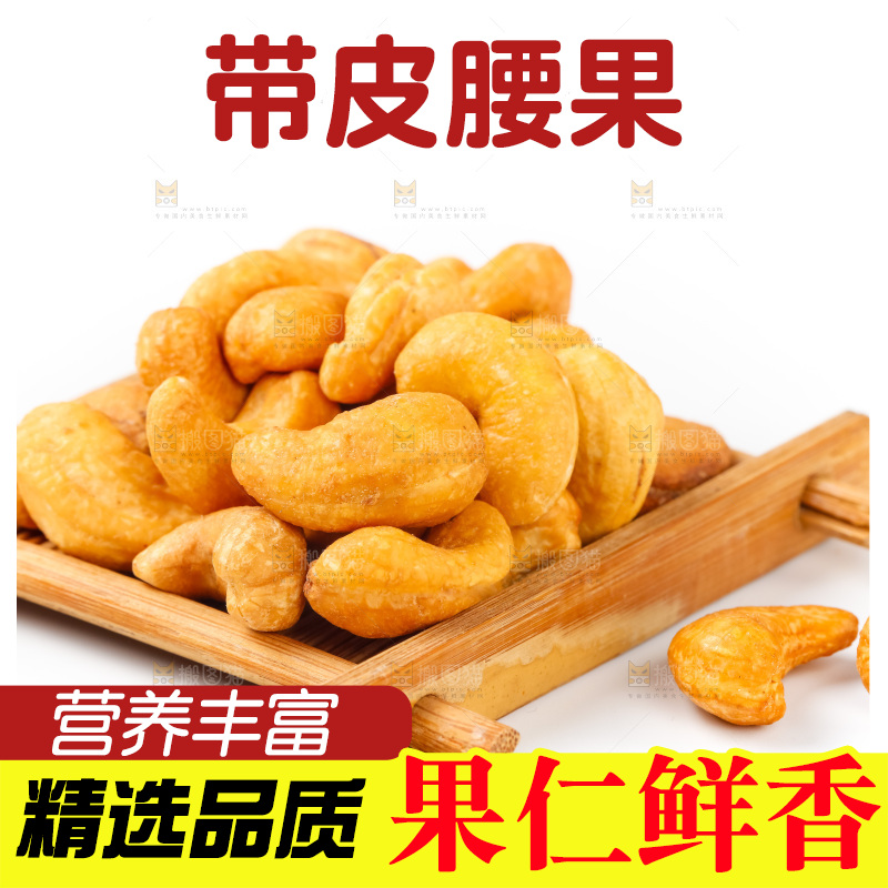 盘子里的腰果