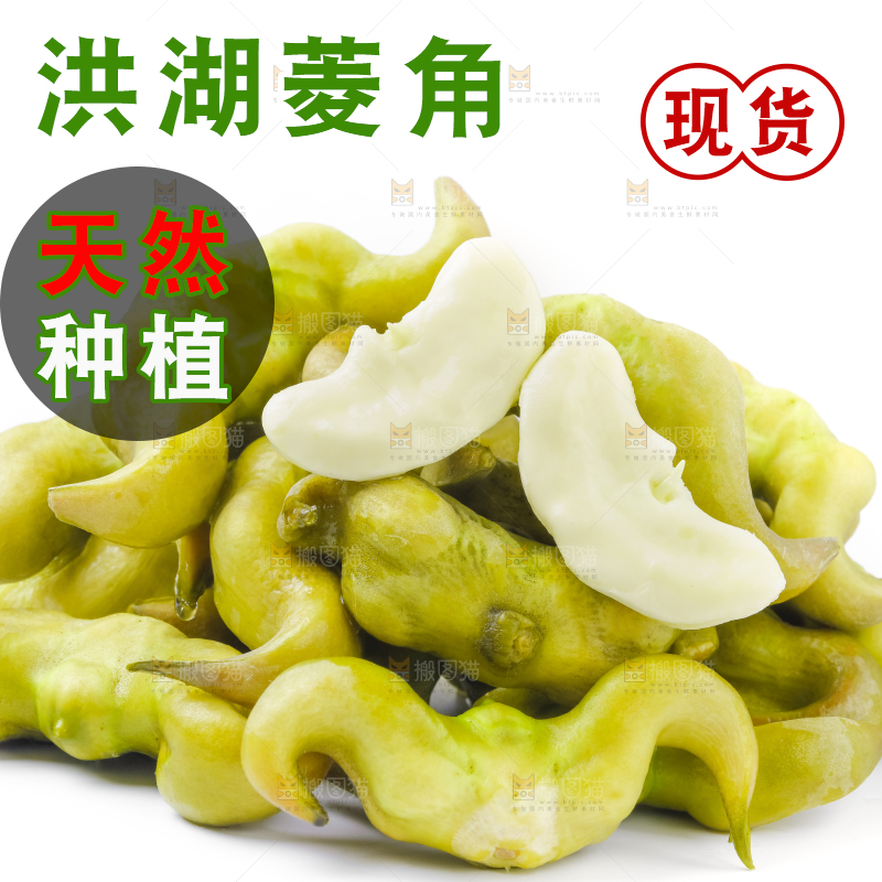 白底上放着洪湖菱角