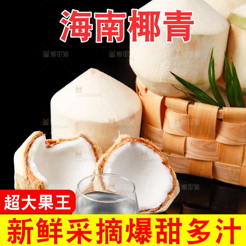 篮子里装着香水椰青