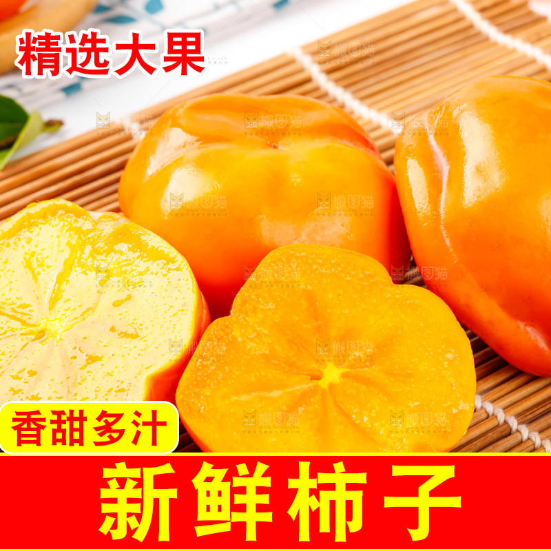 竹底上放着易县磨盘柿子