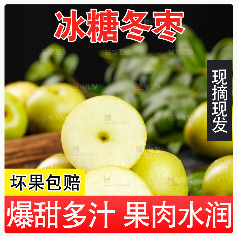 黑底上放着冬枣
