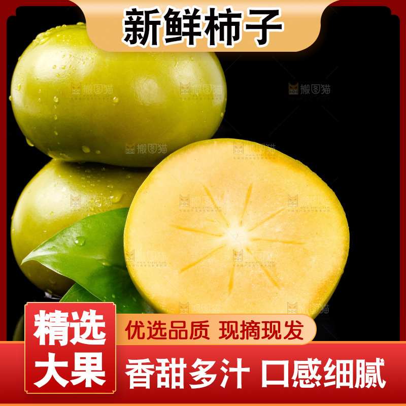 黑底上的柿子