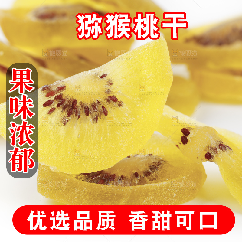 白底上的黄心猕猴桃干