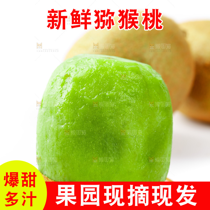 白底上的绿心奇异果