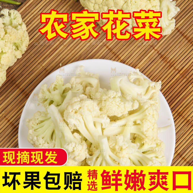 竹底上放着花菜