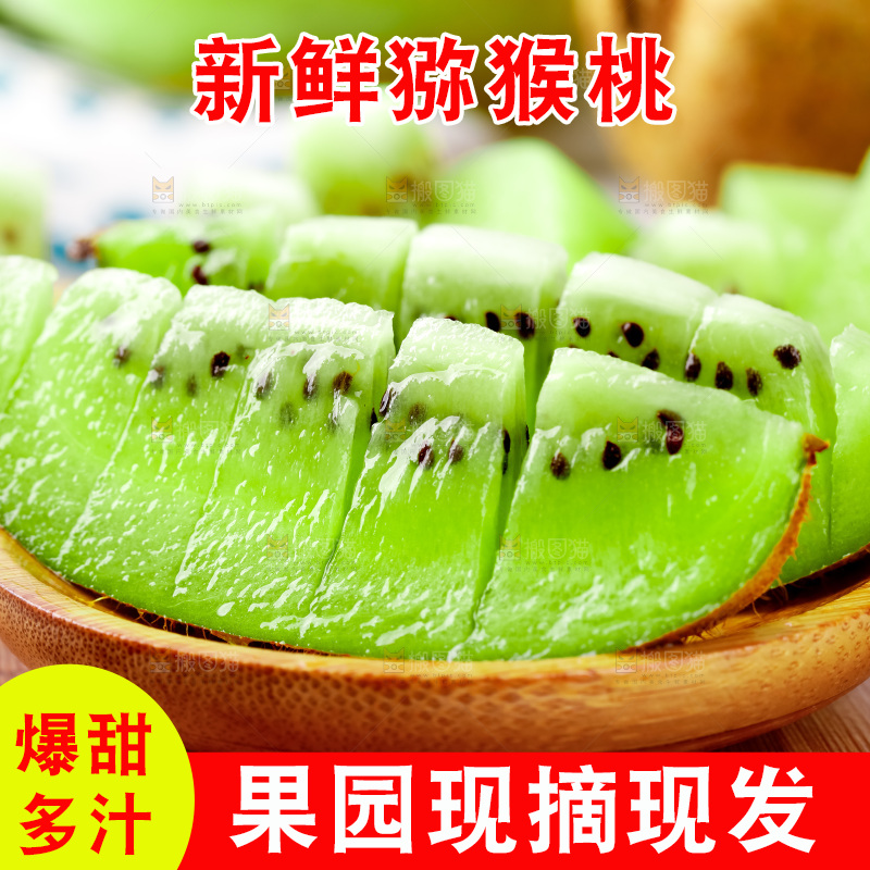 木底上的周至绿心猕猴桃