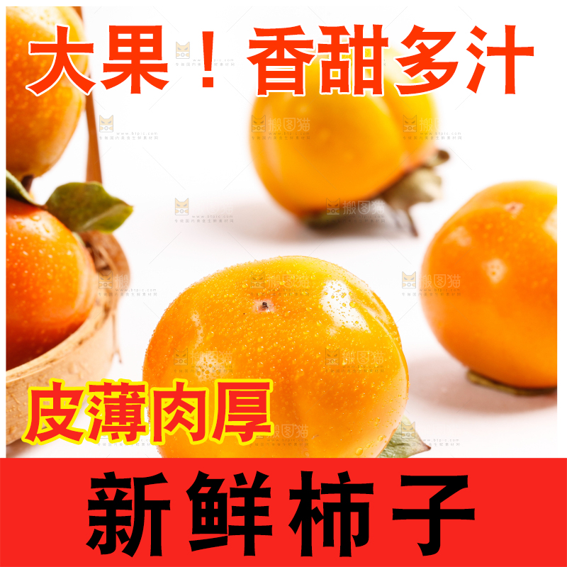 篮子里装着新鲜柿子