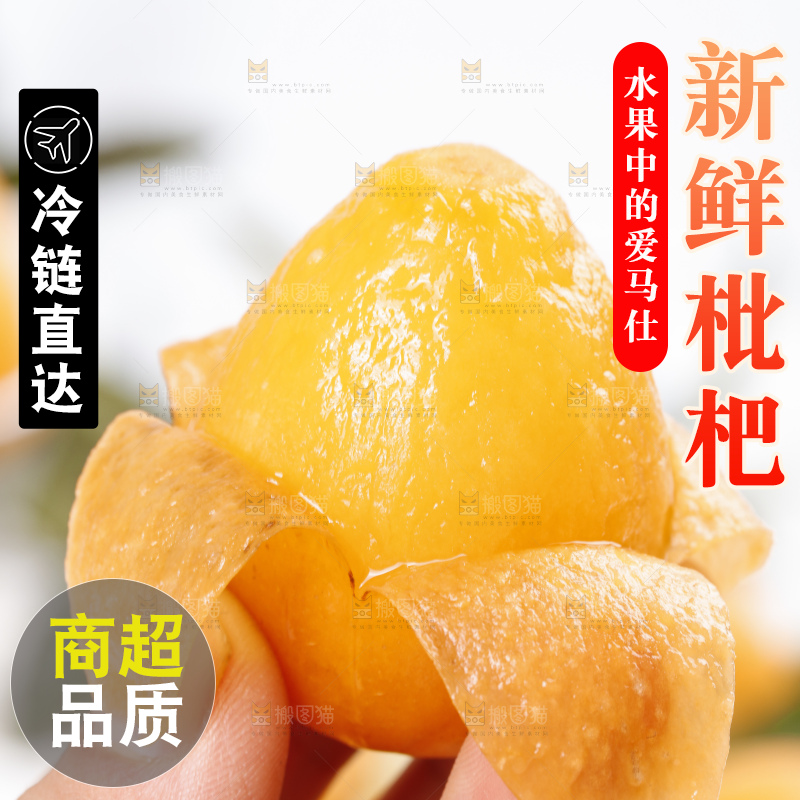 手里拿着新鲜枇杷