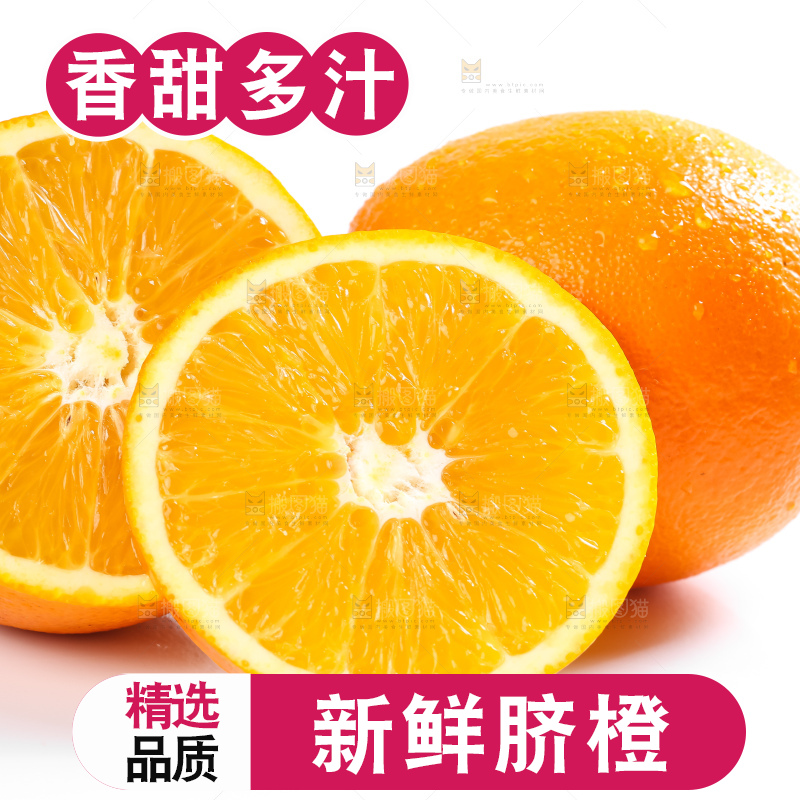 白底上的高山甜橙