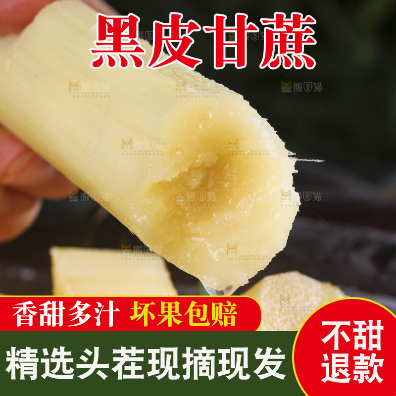 深底上放着黑皮甘蔗