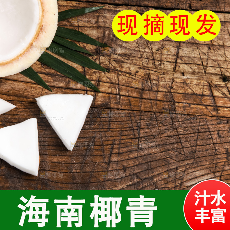 木底上放着泰国椰子
