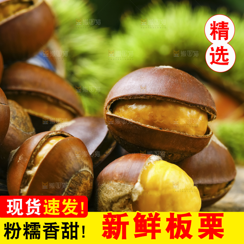 木底上放着新鲜板栗