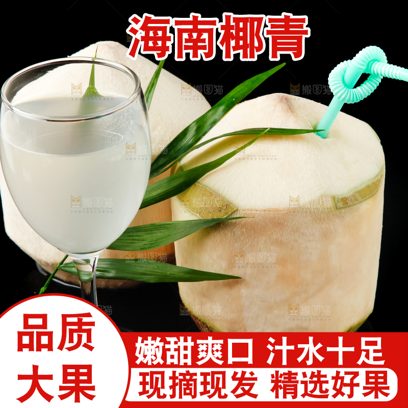 黑底上的青椰子