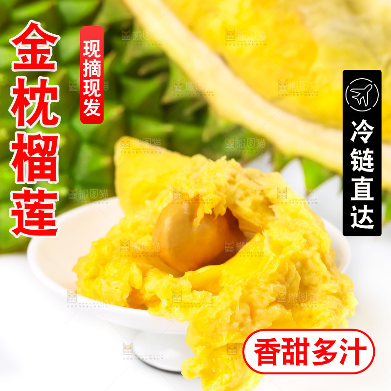 白底上放着泰国金枕榴莲