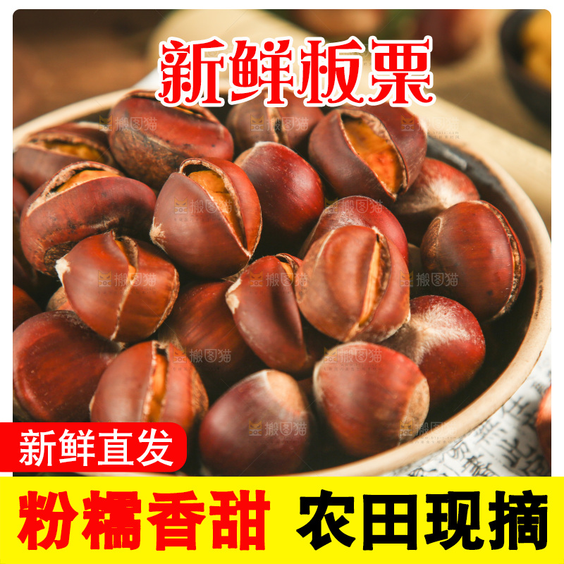 碗里装着毛栗子