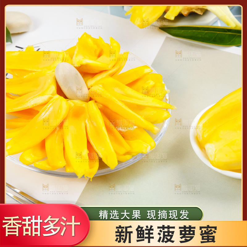 盘子里装着黄心菠萝蜜