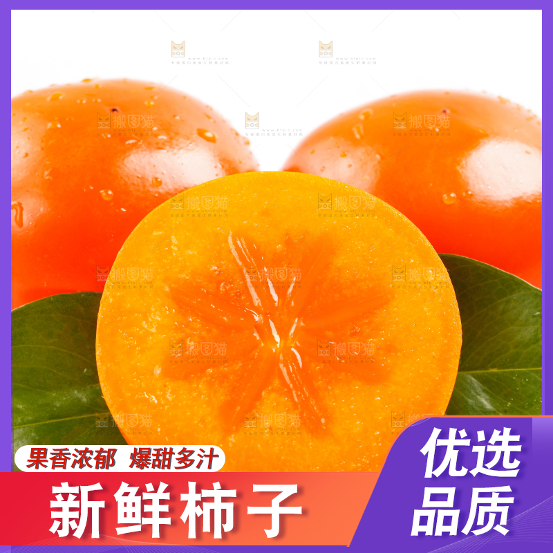 浅底上的大柿子