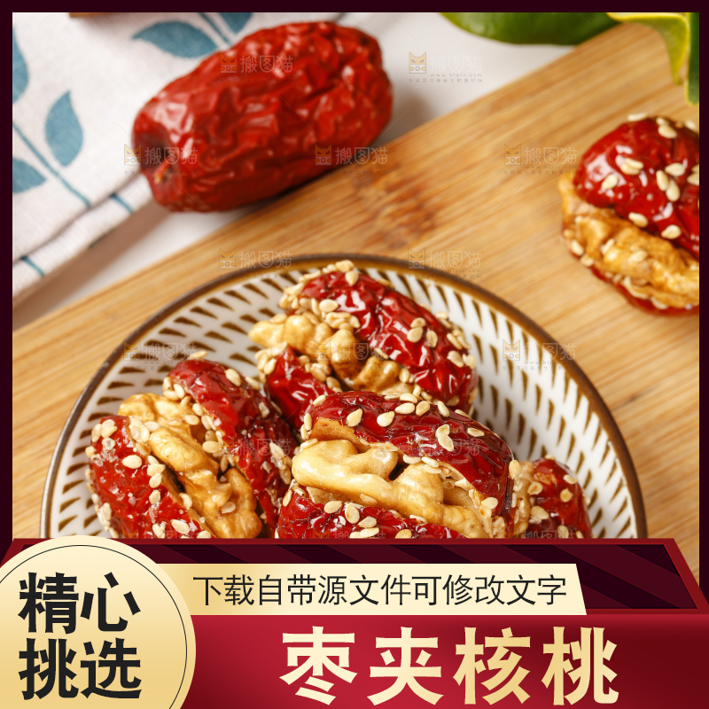 木板上放着枣夹核桃仁