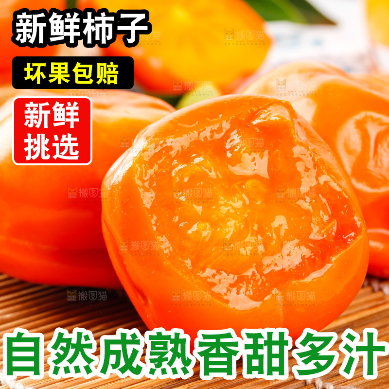 竹底上放着易县磨盘柿子
