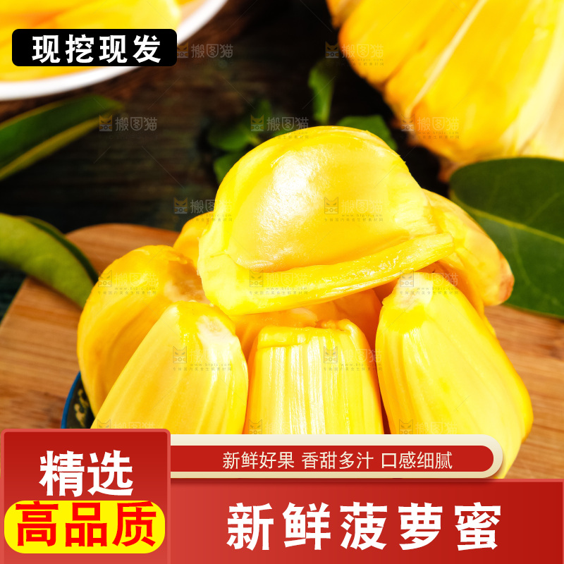 木板上摆放着黄肉菠萝蜜