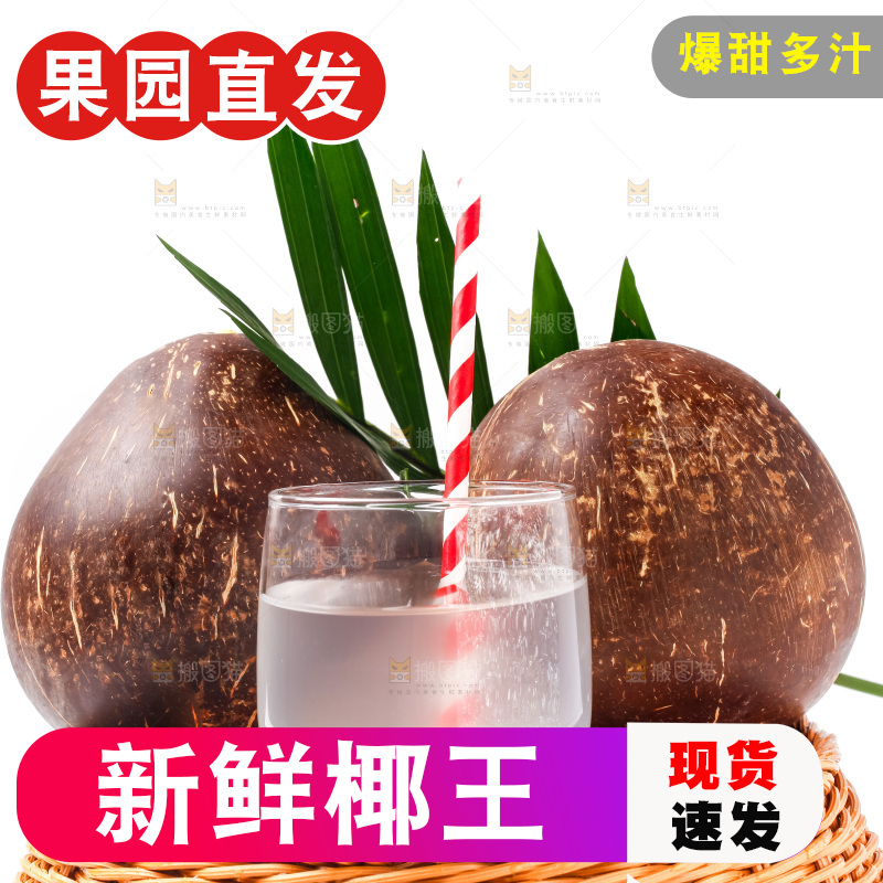 篮子上的椰子