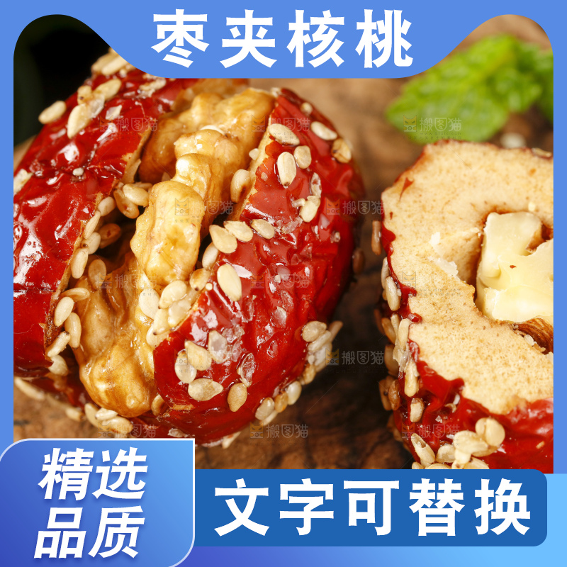 木底上放着红枣夹核桃