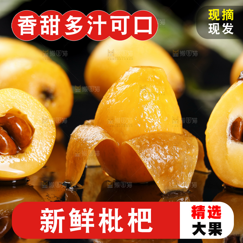 黑底上的米易枇杷
