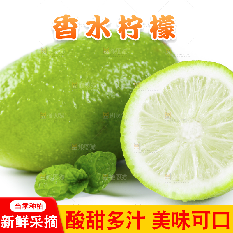 白底上的海南香水柠檬