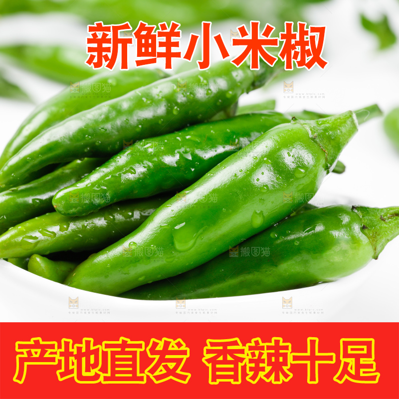 白底上放着青米椒