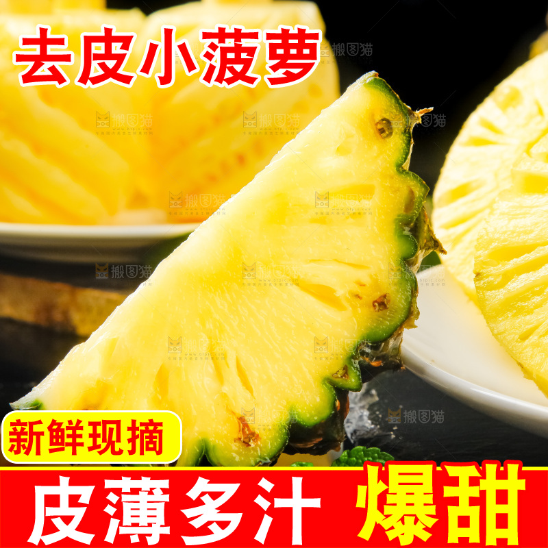 盘子里装着泰国去皮小菠萝