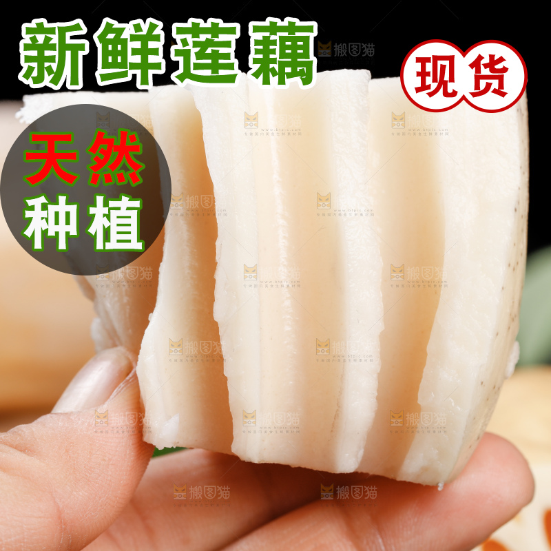 手上拿着莲藕