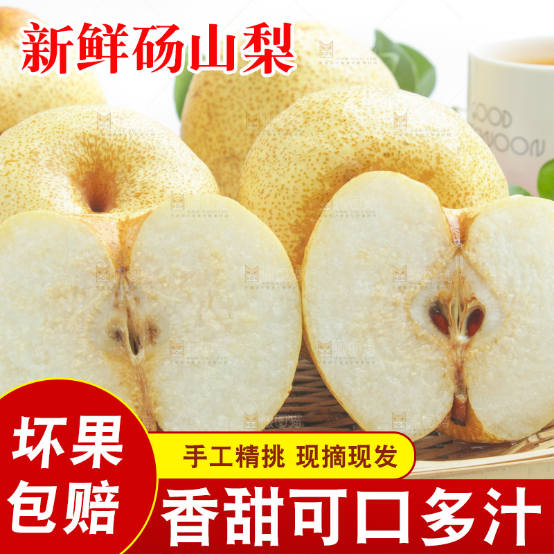 白格子底上放着砀山酥梨