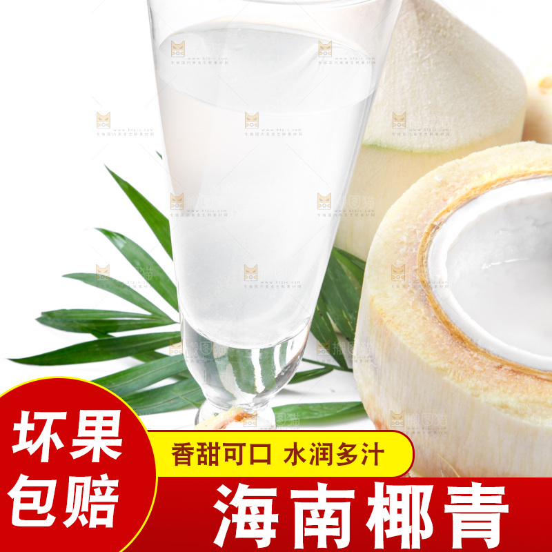 白底上的香水椰青