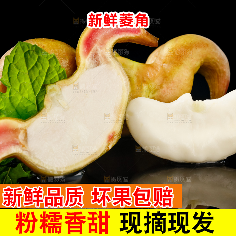 黑底上的菱角