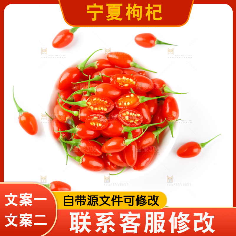 白底上放着红枸杞
