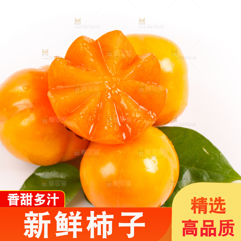 白底上放着甜柿子