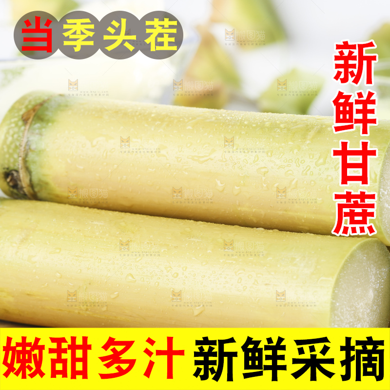 木底上的水果甘蔗