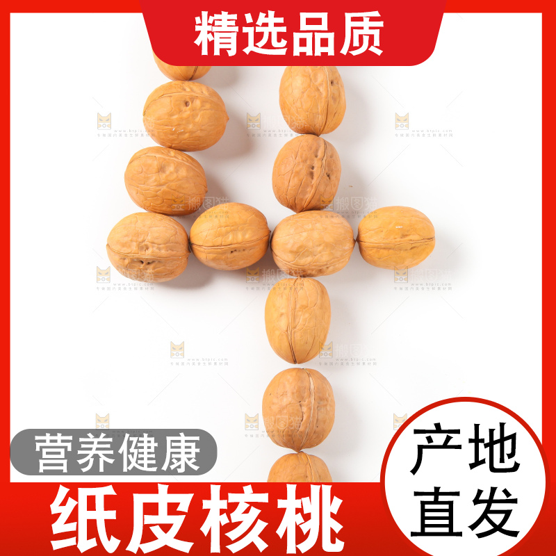 白底上的薄皮核桃