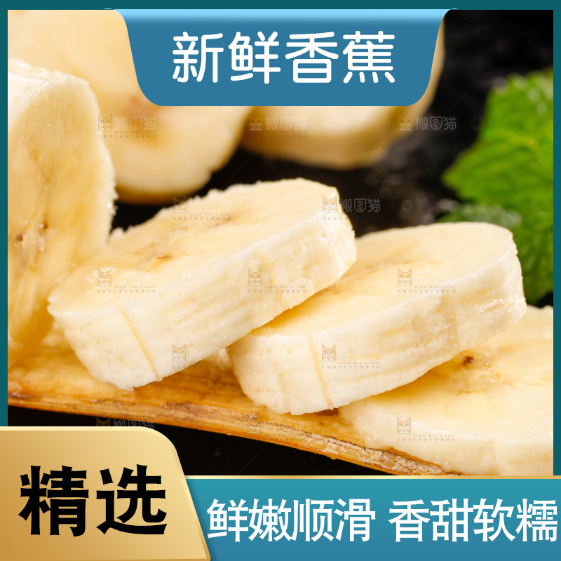 黑石板上的云南高山香蕉