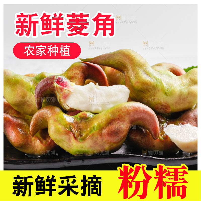 盘子里的菱角