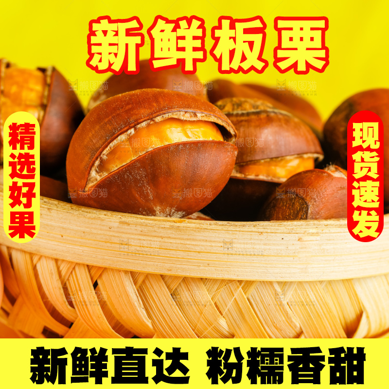 黄底上放着生板栗