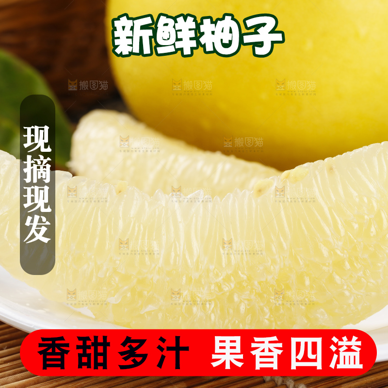 竹底上放着福建白肉蜜柚