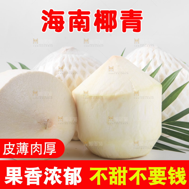 白底上放着青椰子