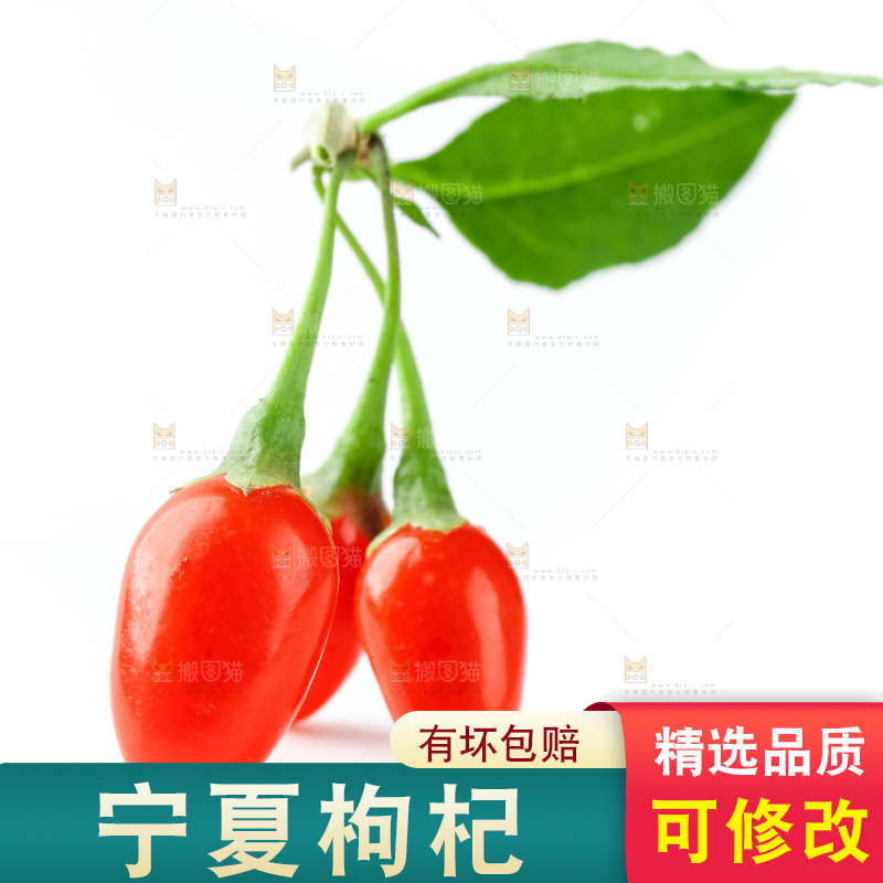 白底上放着红枸杞