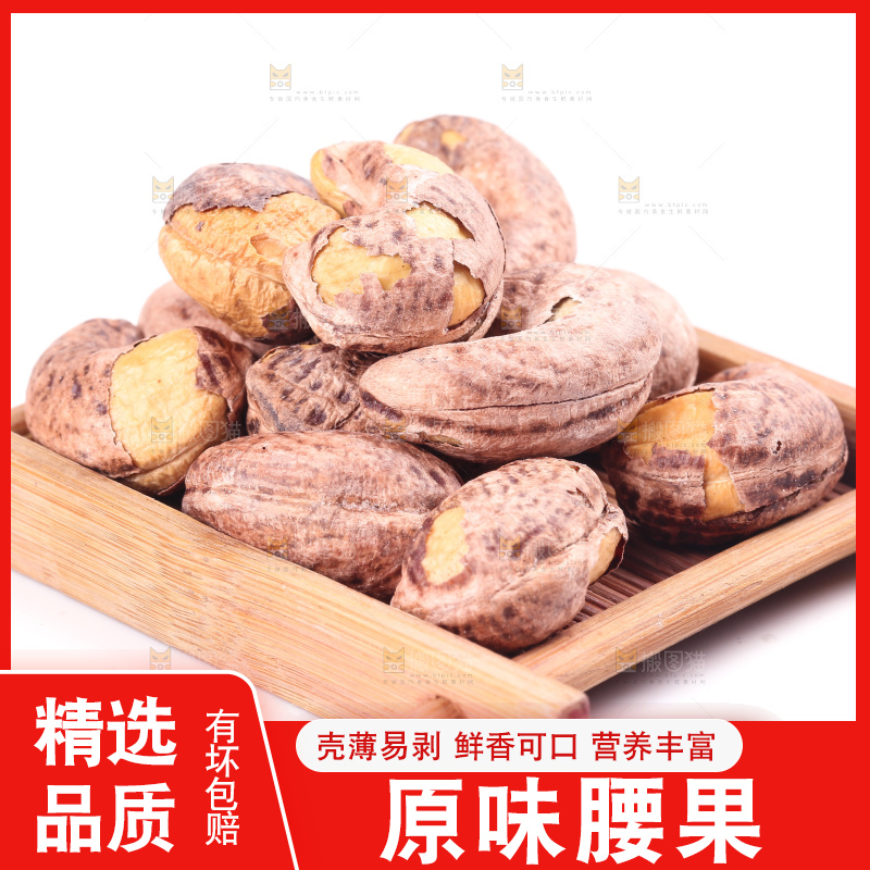 白底上的越南腰果
