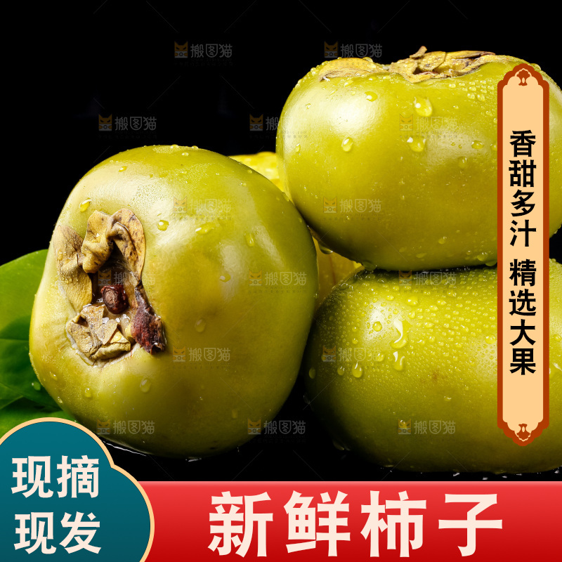黑底上的柿子