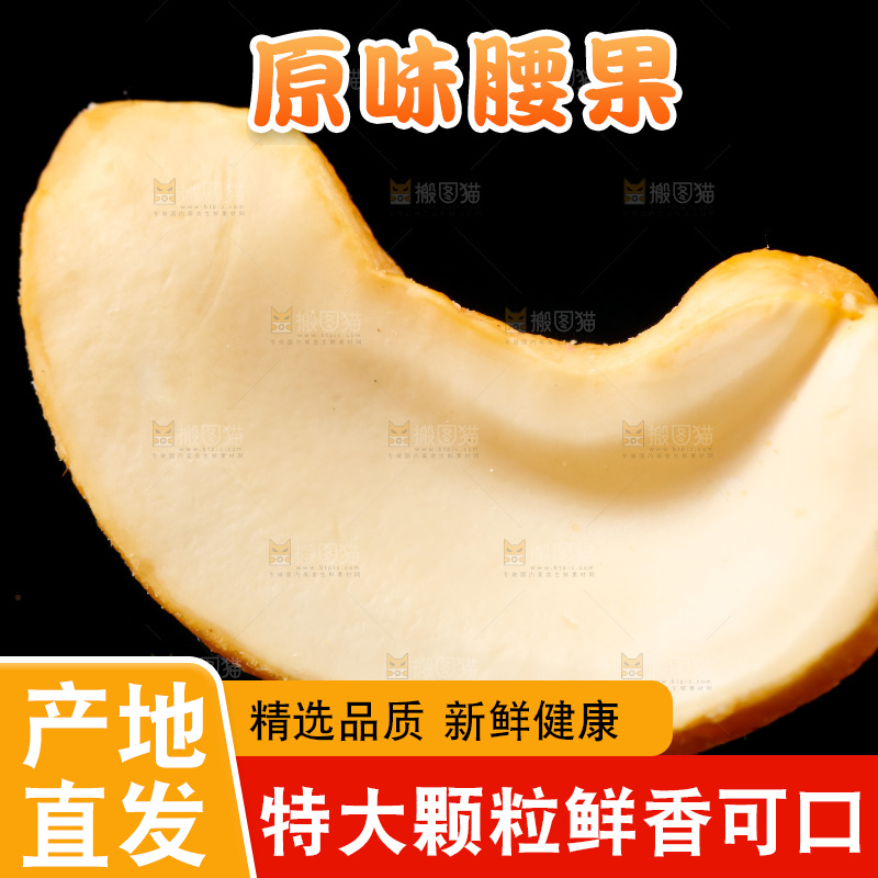 黑底上放着炭烧腰果