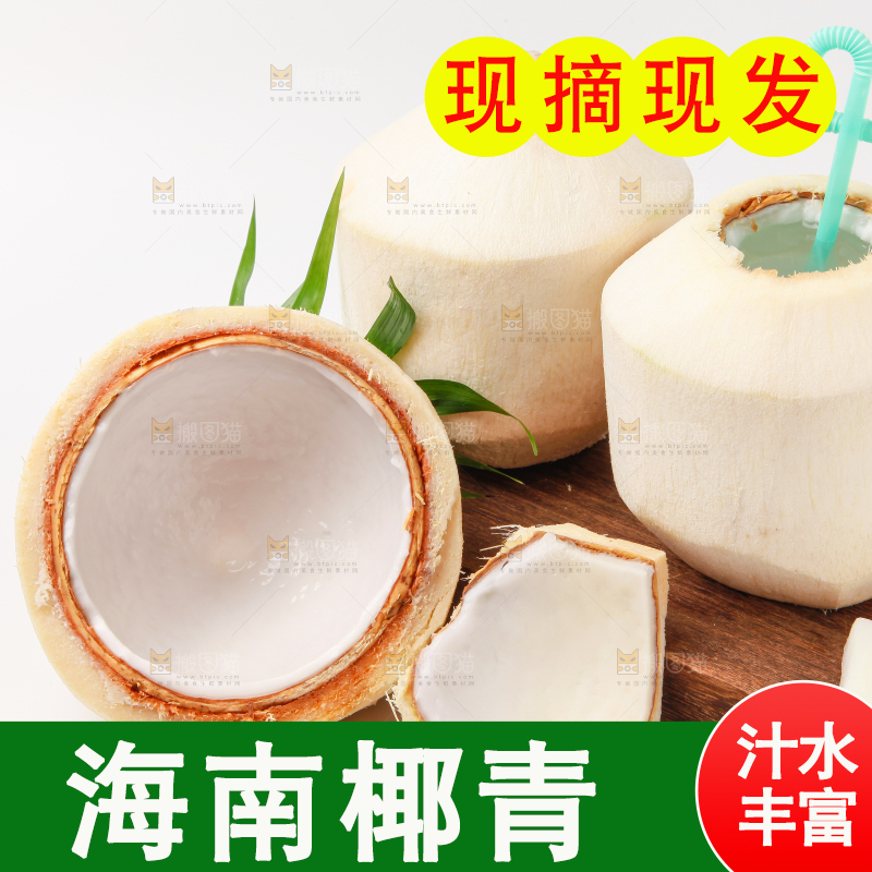 木板上放着青椰子