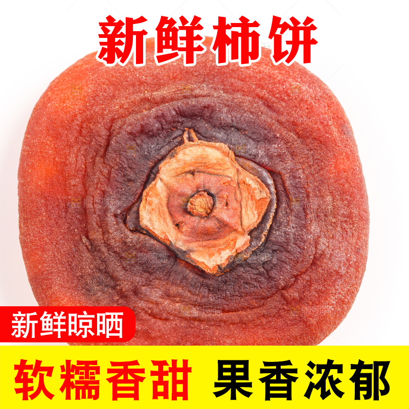 白底上放着柿饼